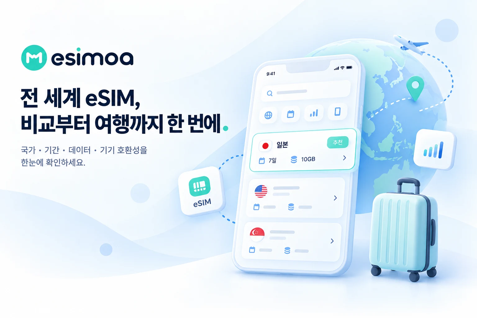 eSIMoa — 어디로 떠나든, 나에게 맞는 eSIM을 한눈에.. 제품 콘셉트 이미지