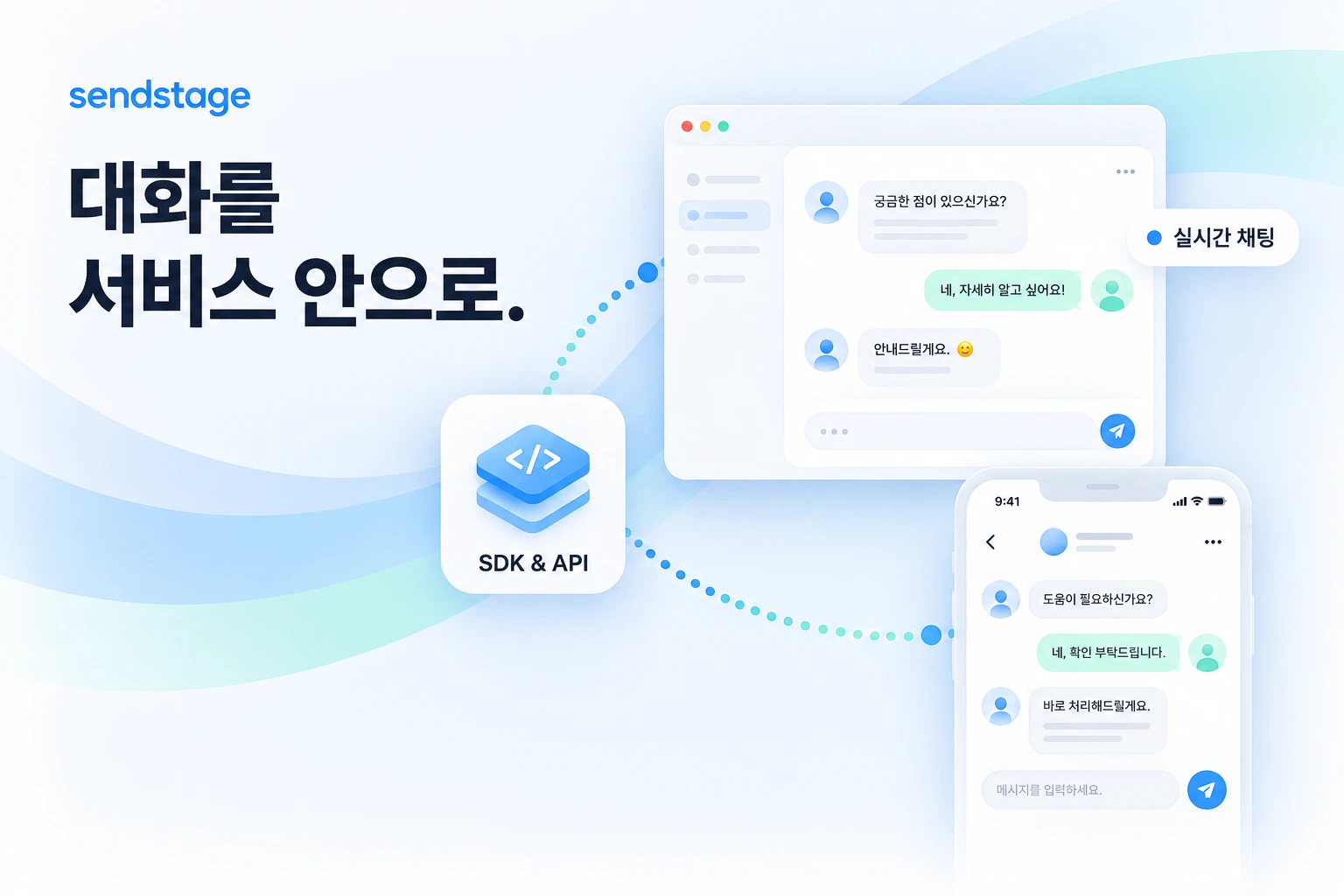 sendstage — 라이브 방송의 순간을, 실시간 대화로 연결하세요.. 제품 콘셉트 이미지